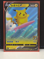 Surfing Pikachu V - 25th Anniversary Chinese