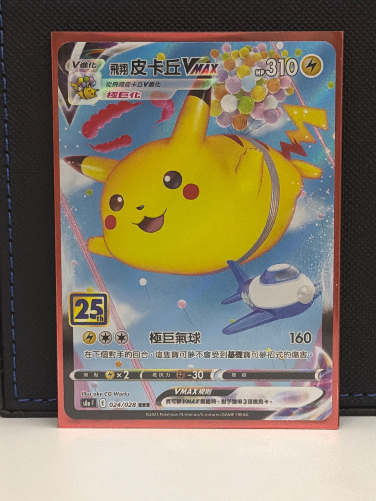 Flying Pikachu VMAX - 25th anniversary Chinese