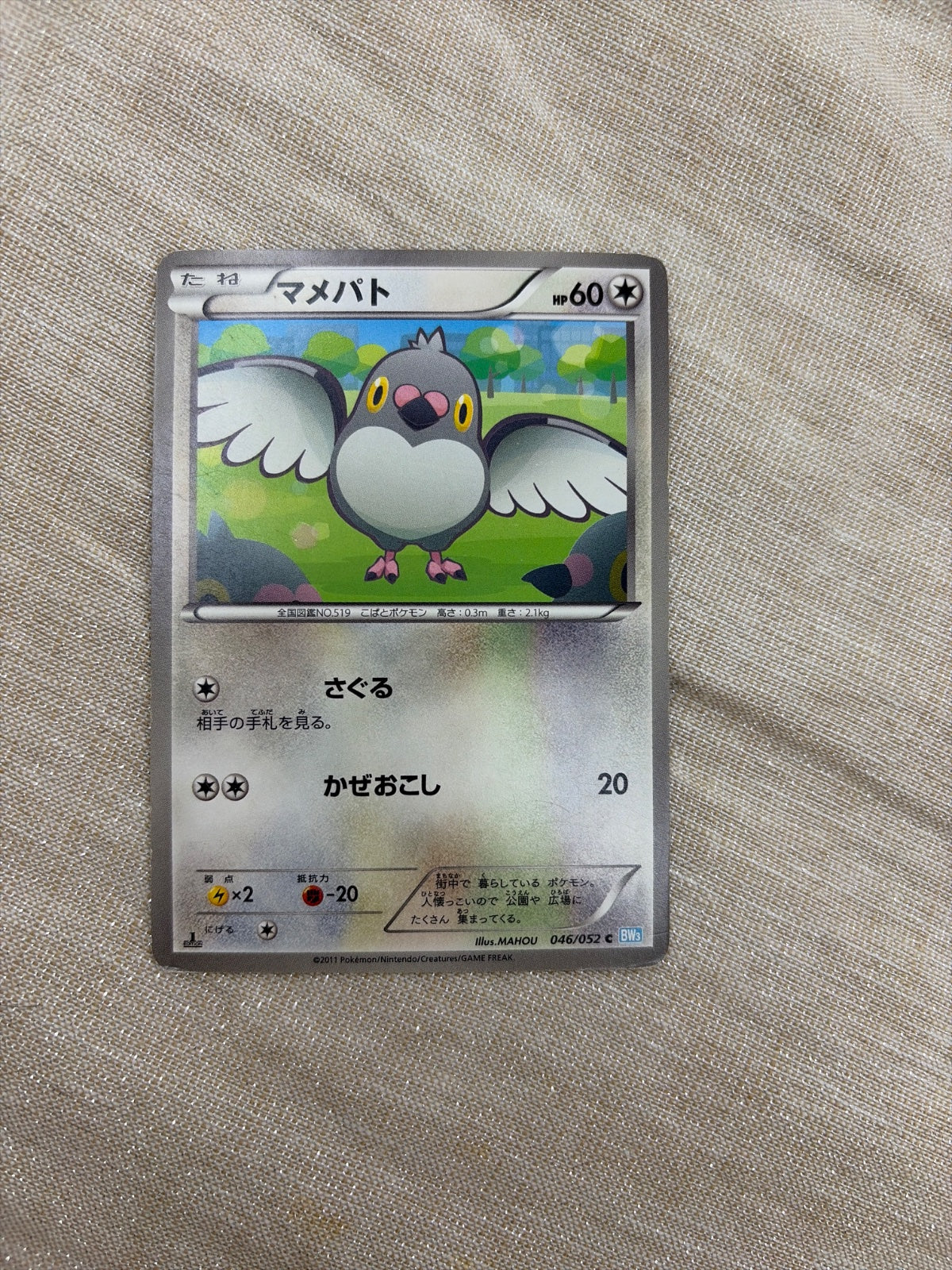Pidove (JP) 046/052 · 1st Edition (Hail Blizzard)