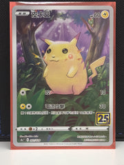 Pikachu - 25th anniversary Chinese