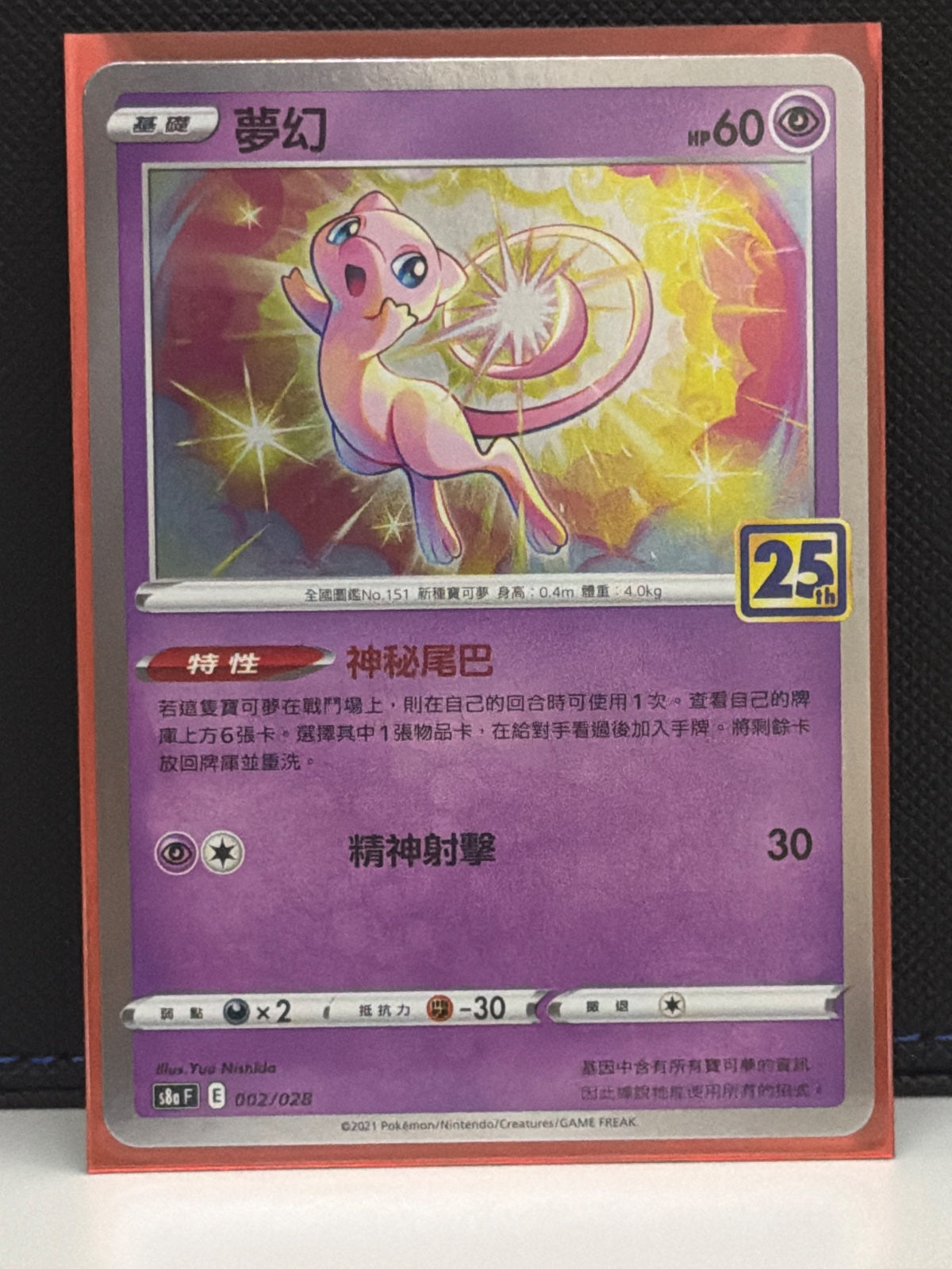 Mew - 25th anniversary Chinese