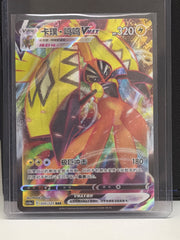 Tapu Koko VMAX
