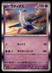 Latios (JP) 027/066 (Ancient Roar)