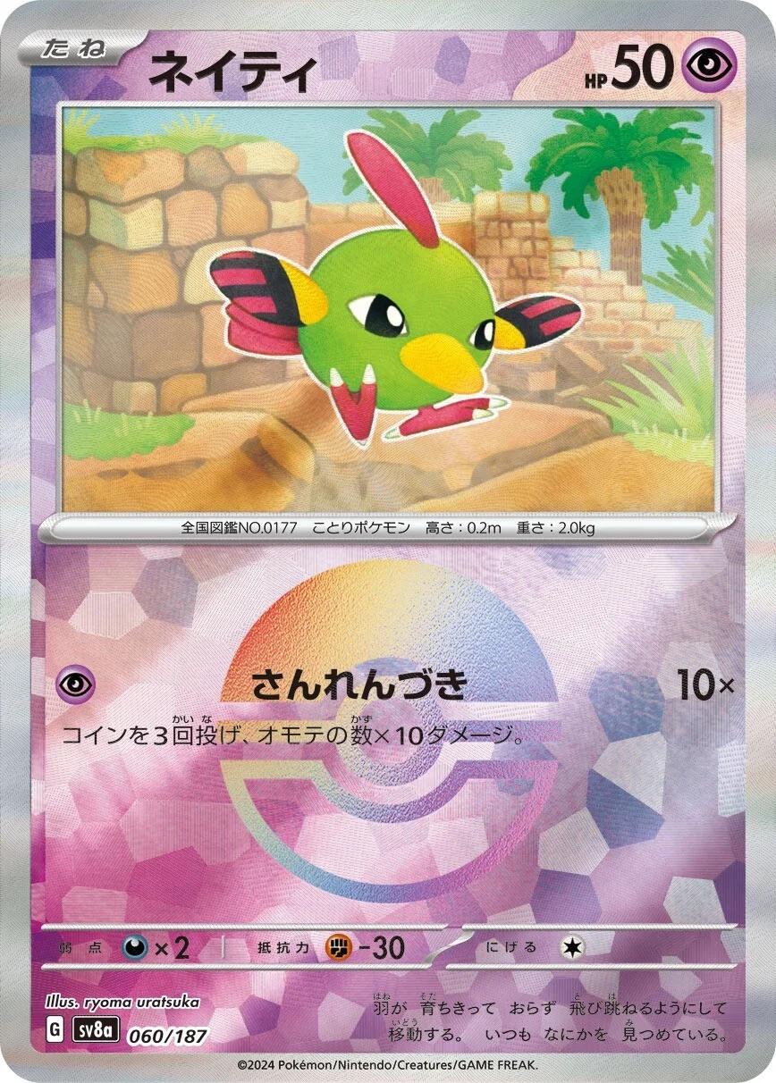 Natu (JP) 060/187 · Poke Ball Reverse Holo (Terastal Festival ex)