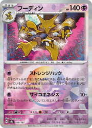 Alakazam (JP) 059/187 · Poke Ball Reverse Holo (Terastal Festival ex)