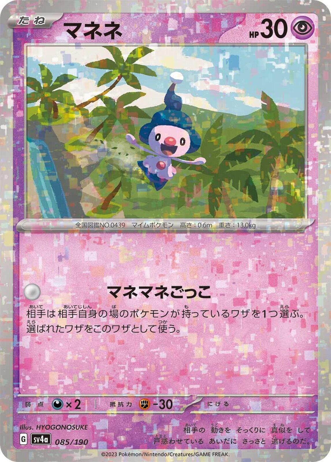 Mime Jr. (JP) 085/190 · Reverse Holofoil (Shiny Treasure ex)