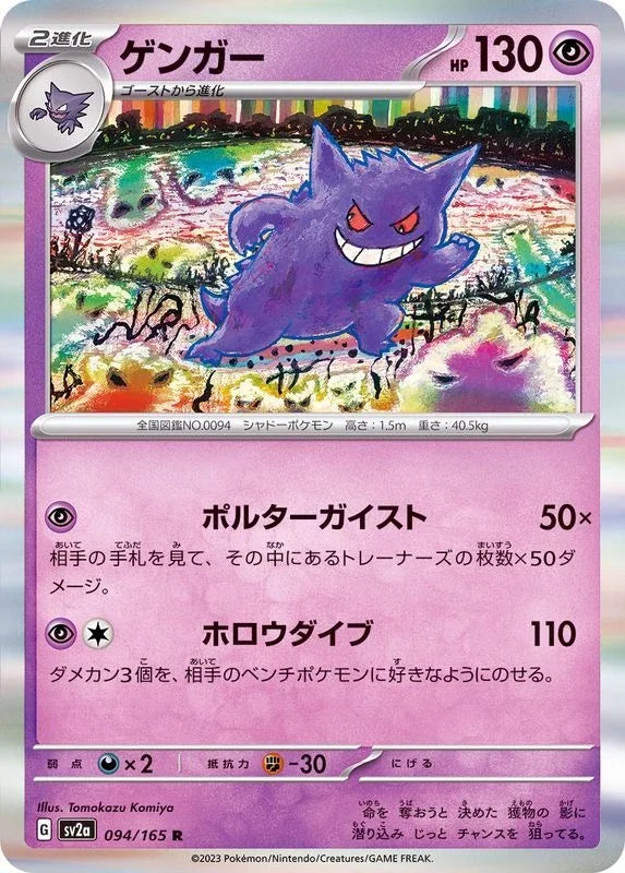 Gengar (JP) 094/165 · Holofoil (Pokemon 151)