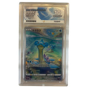 Lapras (JP) 177/172 (VSTAR Universe) — ACE 10