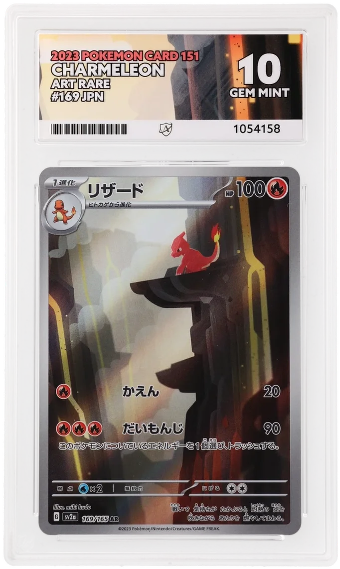 Charmeleon 169/165 (SV: 151) — ACE 10