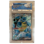 Blastoise ex (JP) 186/165 (Pokemon 151) — ACE 10