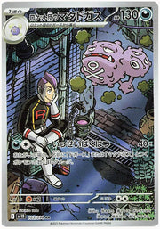 Team Rocket's Weezing 105/098 (Glory of Team Rocket)