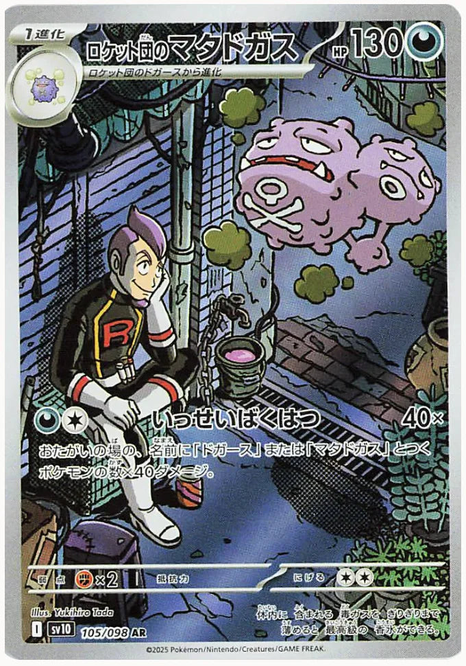 Team Rocket's Weezing 105/098 (Glory of Team Rocket)