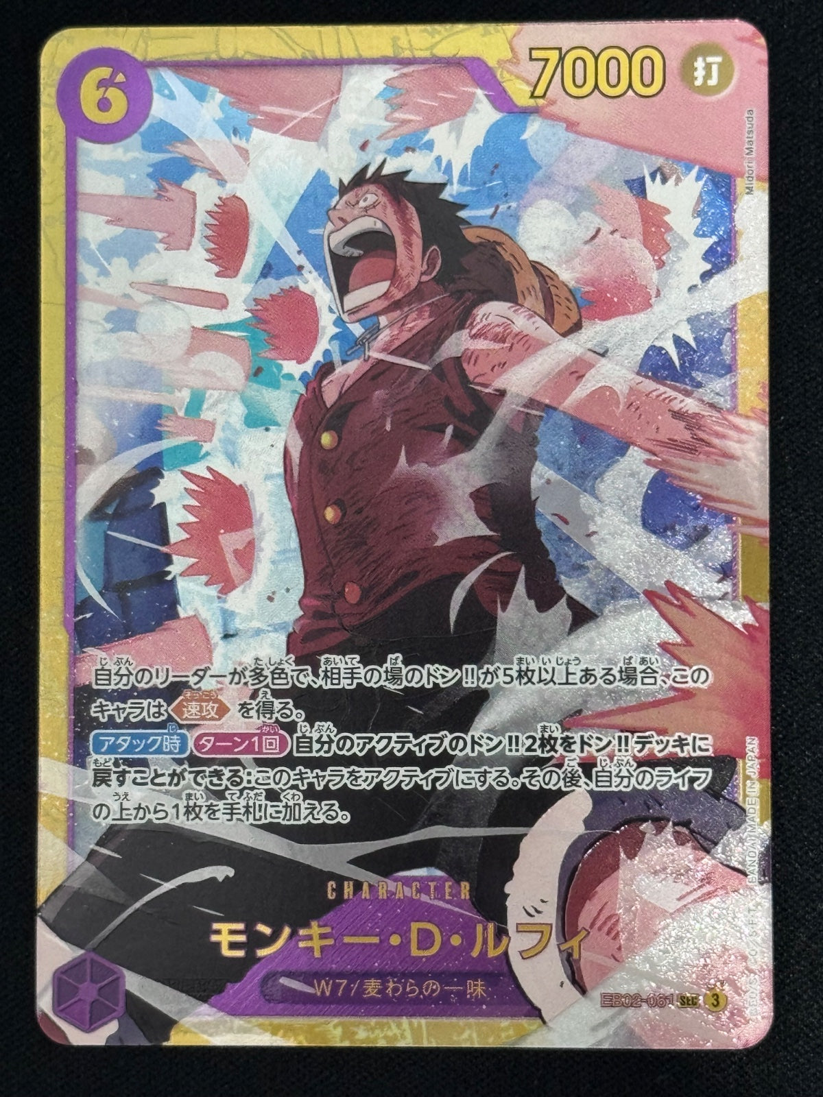 Monkey.D.Luffy (JP) EB02-061 (PRB02 - One Piece Card the Best Vol. 2)
