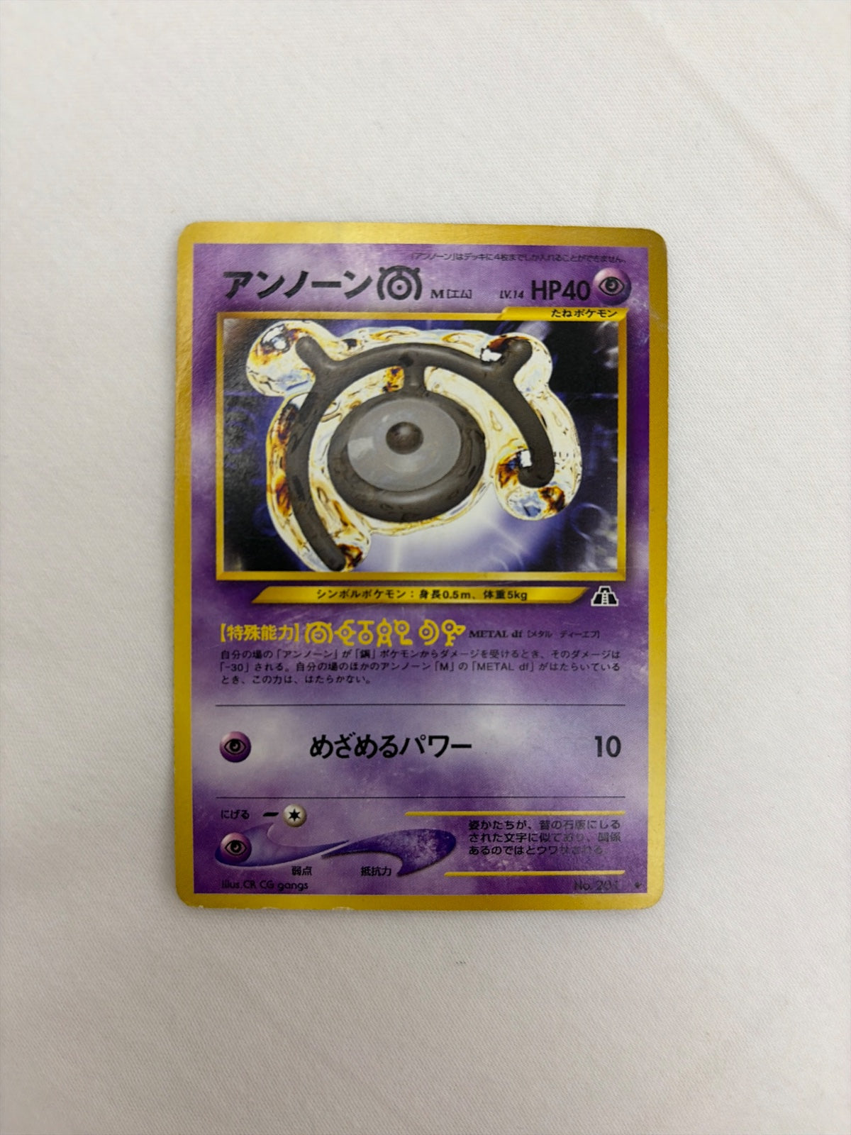Unown M (JP) 201 (Neo Discovery (Japanese))