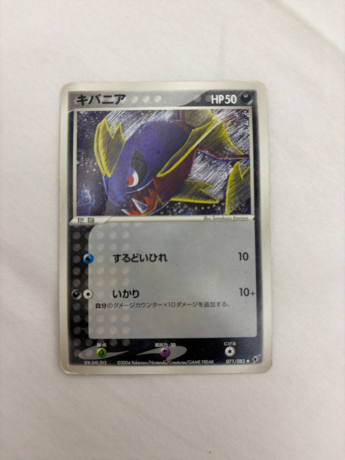 Carvanha (JP) 071/082 ((Clash of Blue Sky, EX Deoxys JP))