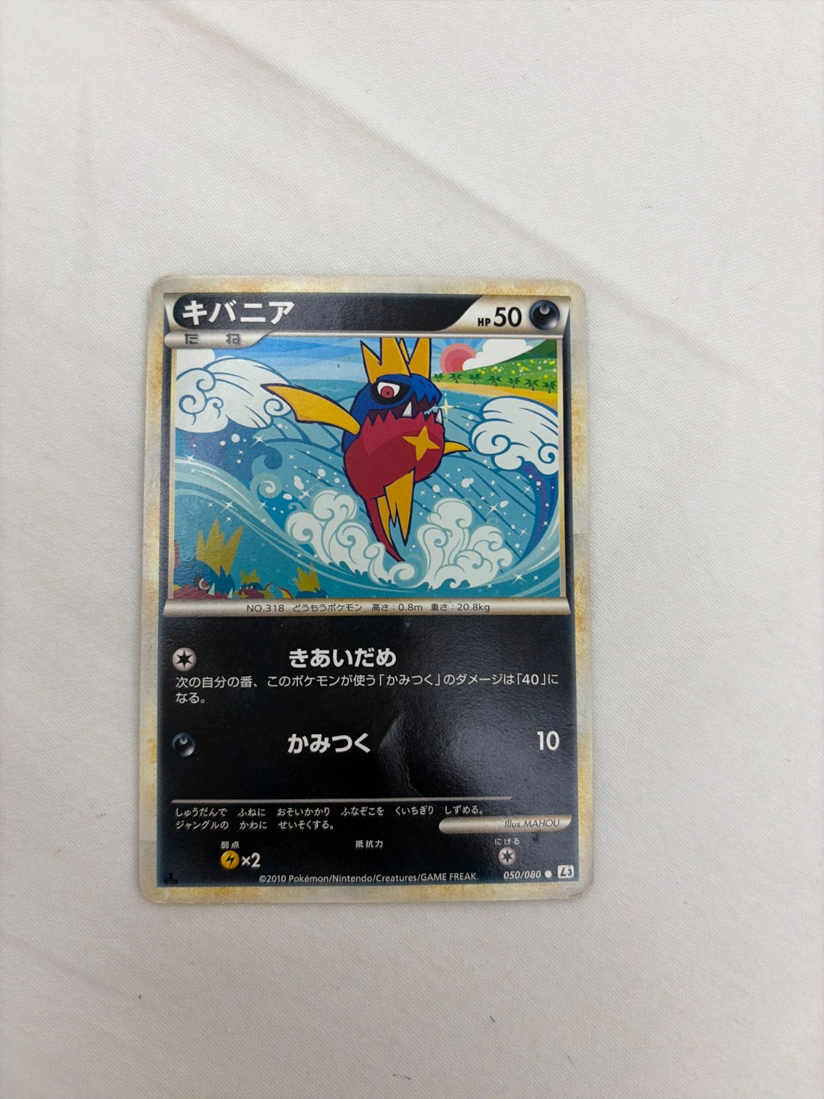 Carvanha (JP) 050/080 · 1st Edition (Clash at the Summit)