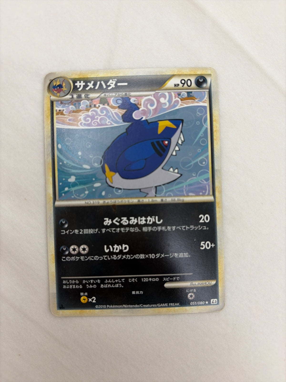 Sharpedo (JP) 051/080 · 1st Edition (Clash at the Summit)