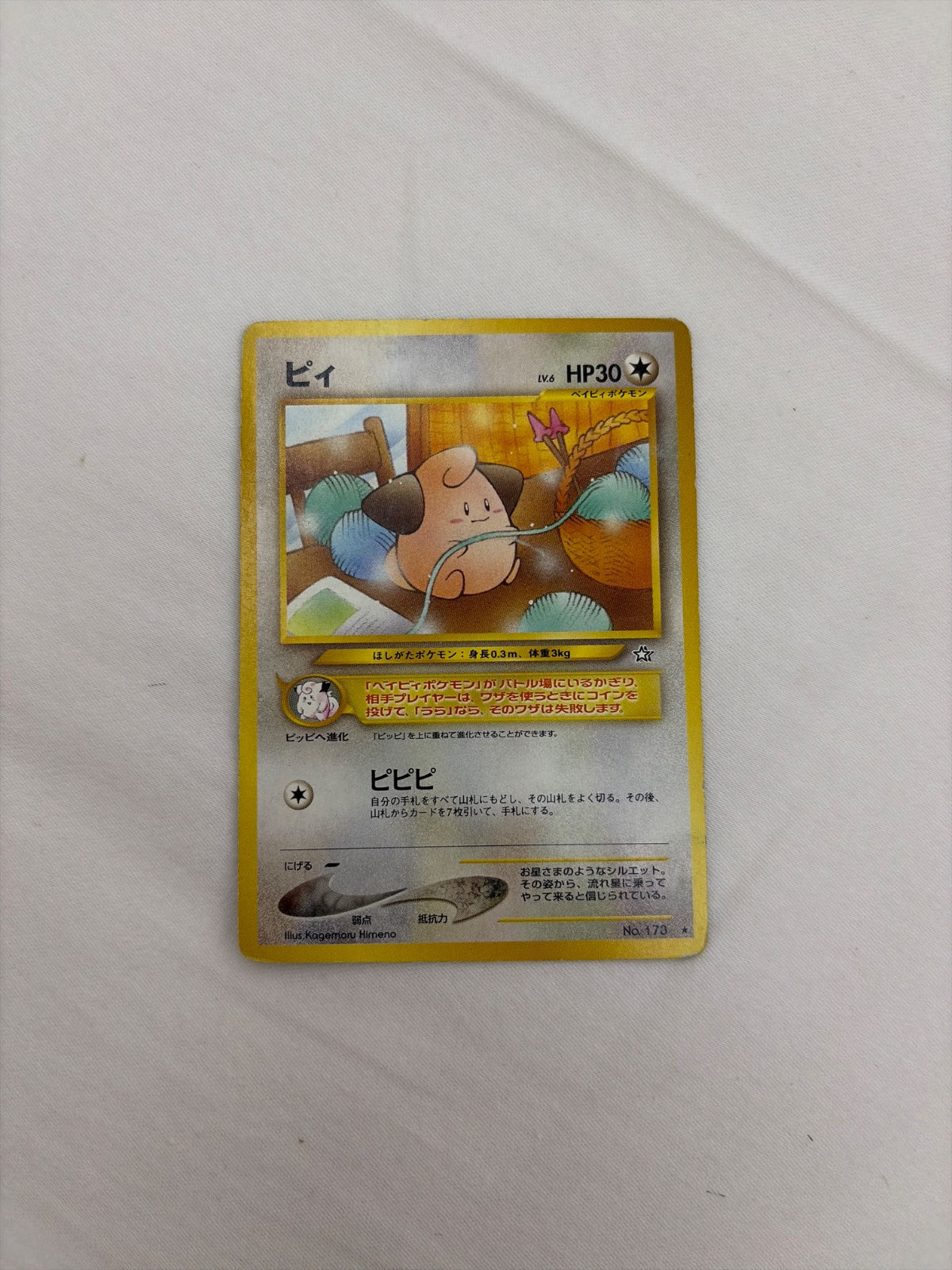 Cleffa (JP) 173 (Neo Genesis (Japanese))