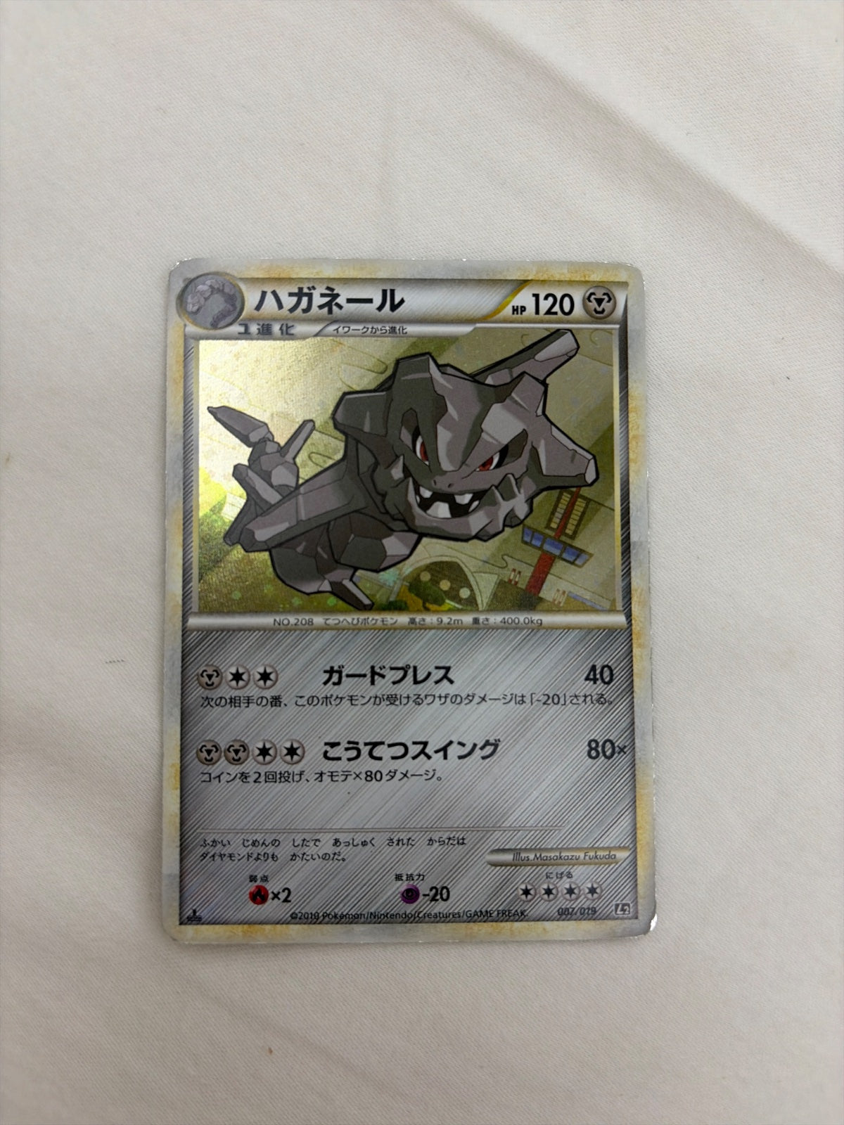 Steelix 007/019 (L2: Steelix Constructed Standard Deck)