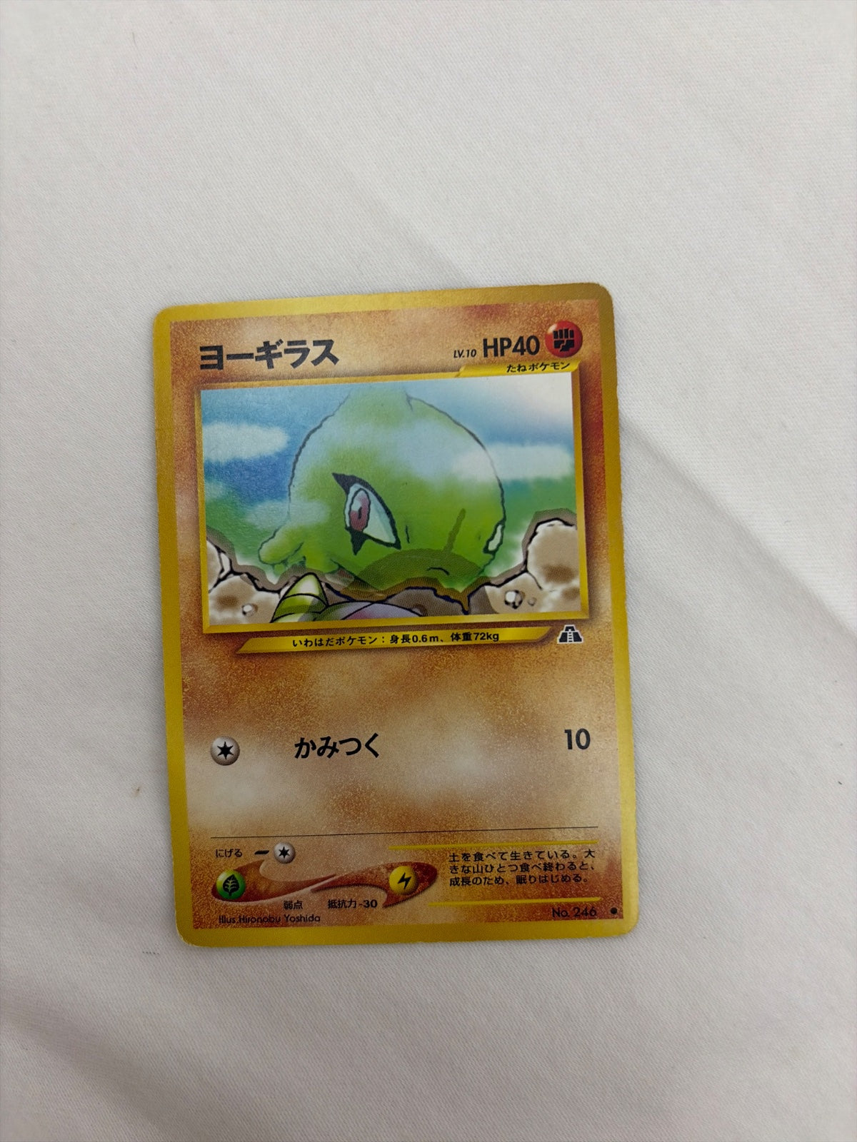 Larvitar (JP) 246 (Neo Discovery (Japanese))