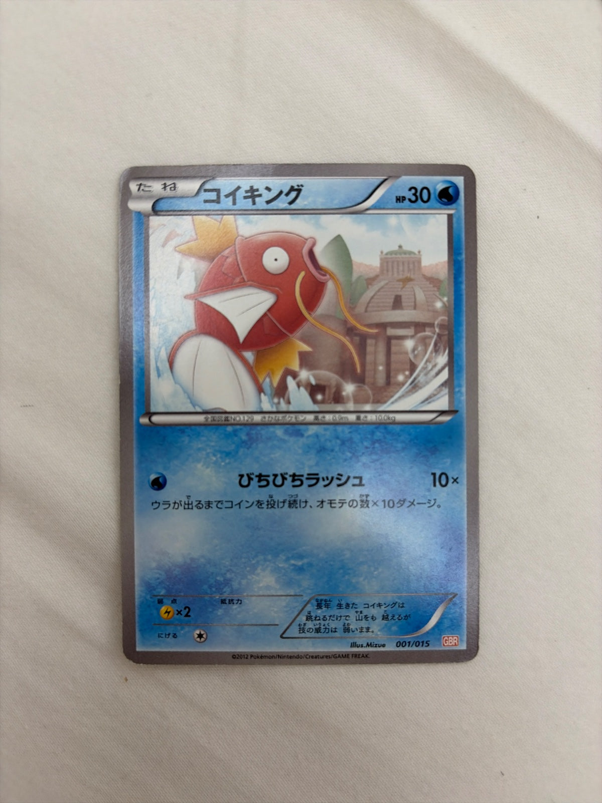 Magikarp (JP) 001/015 (Garchomp Half Deck)