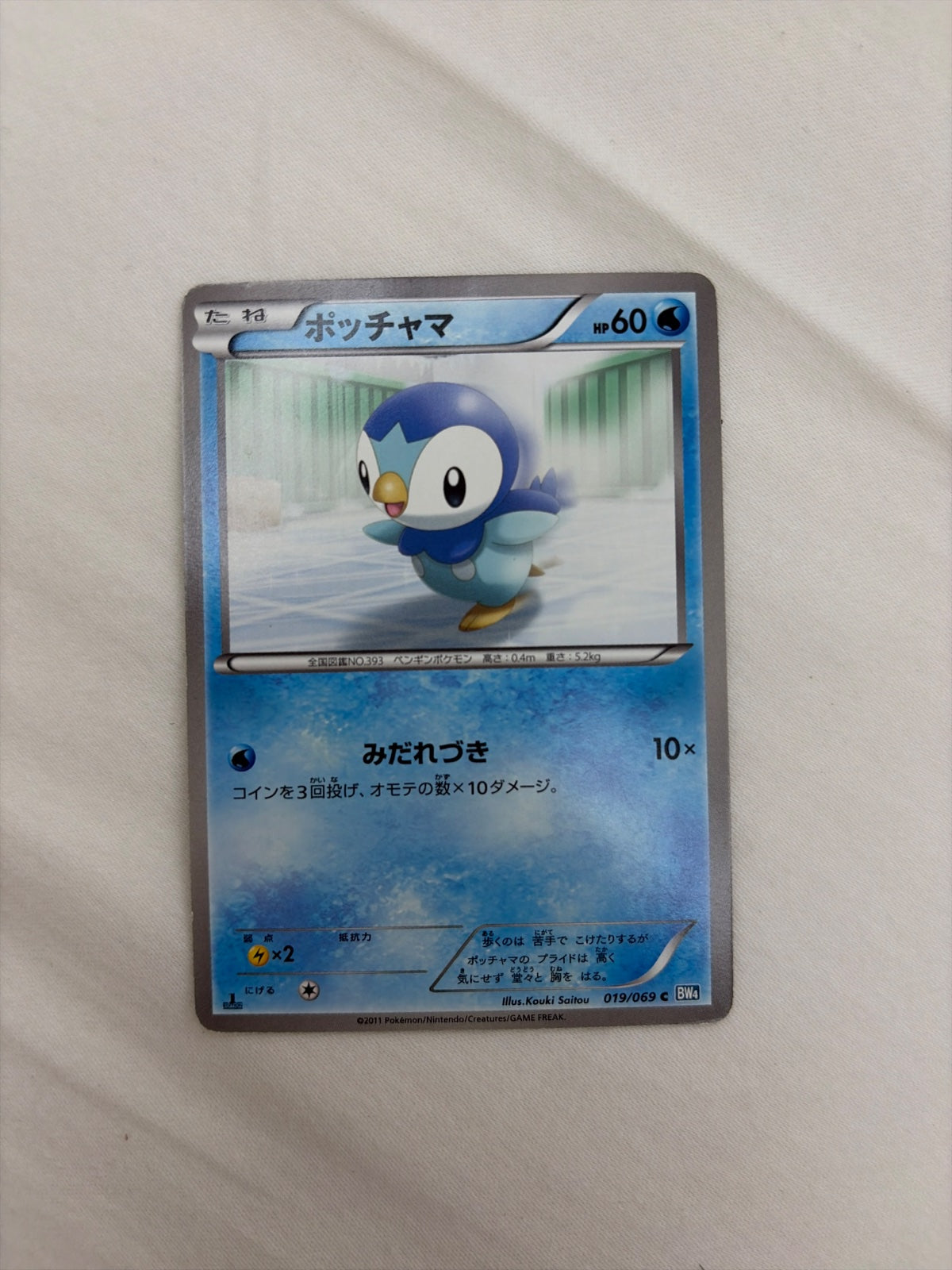 Piplup (JP) 019/069 (Dark Rush)