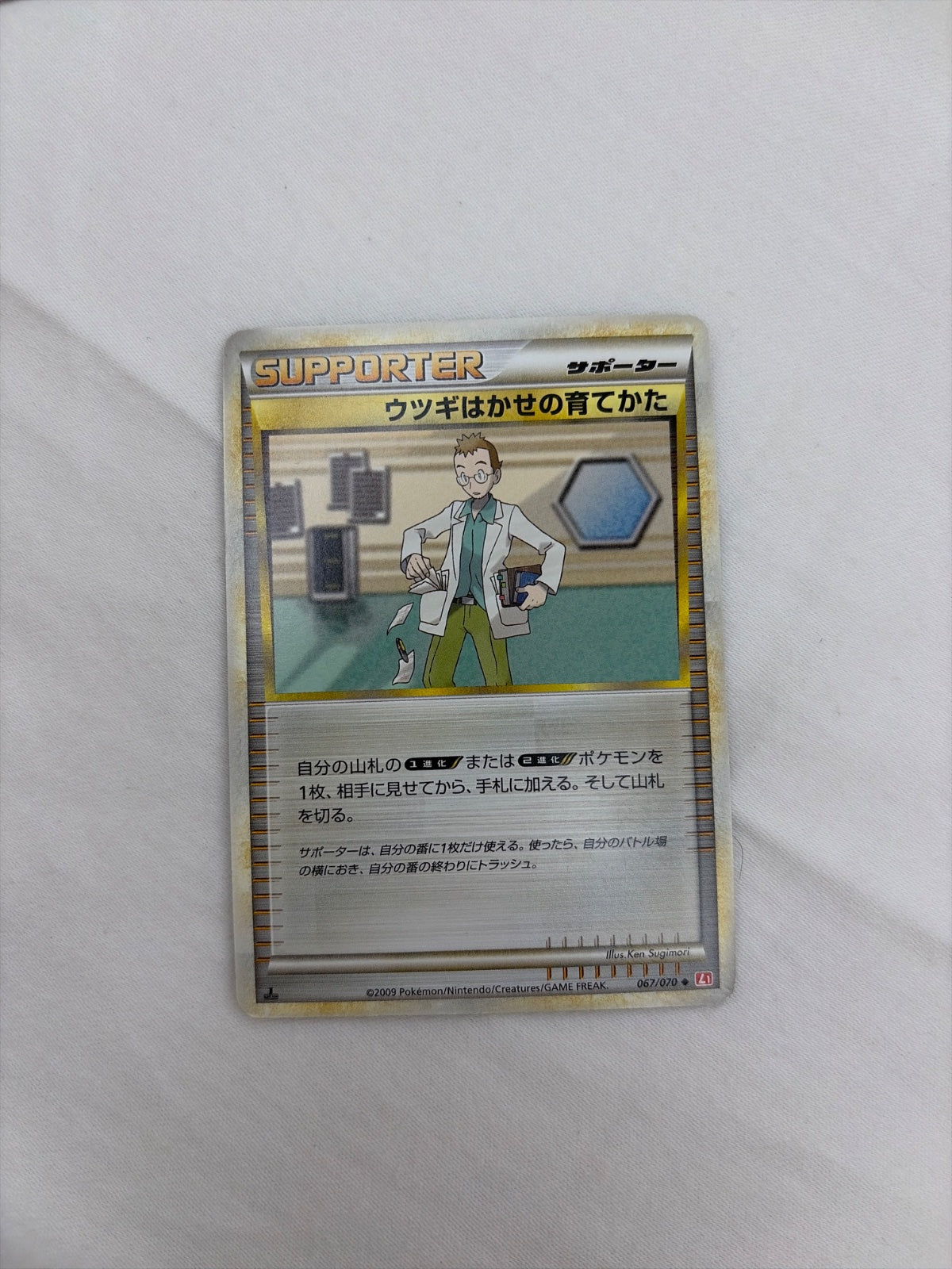 Professor Elm's Training Method (JP) 067/070 (HeartGold Collection)