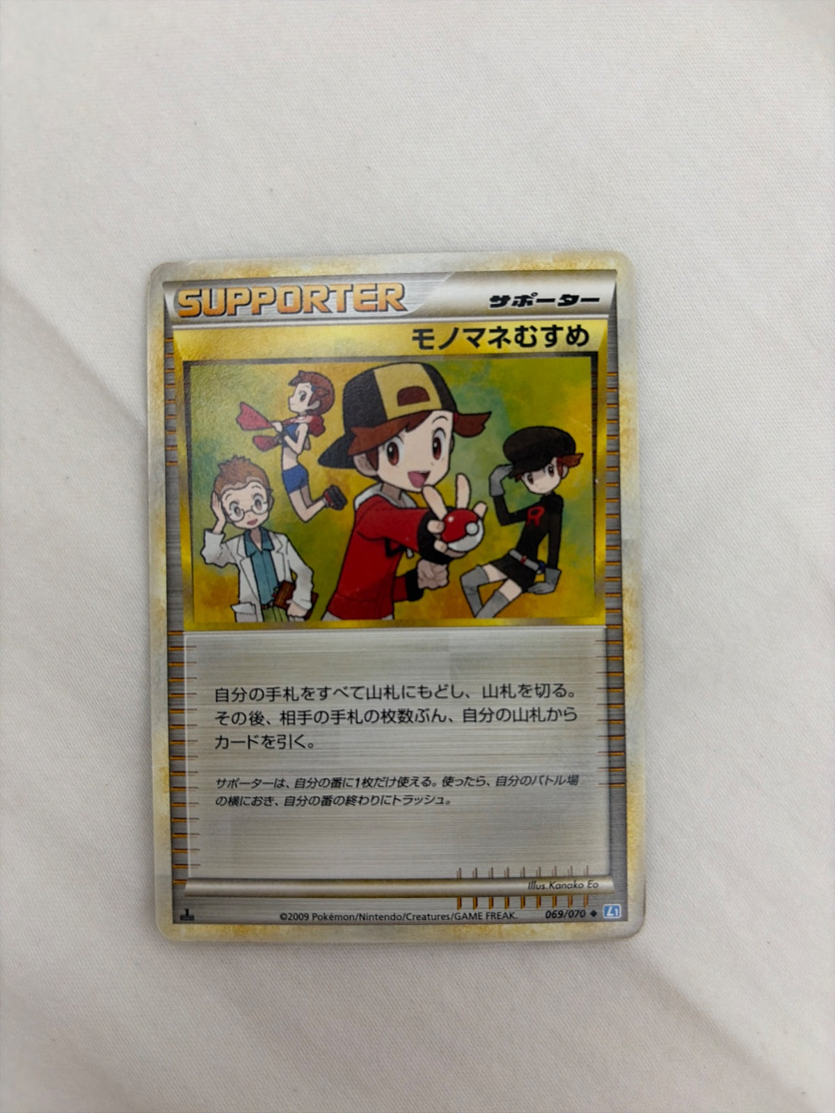 Copycat (JP) 069/070 (SoulSilver Collection)