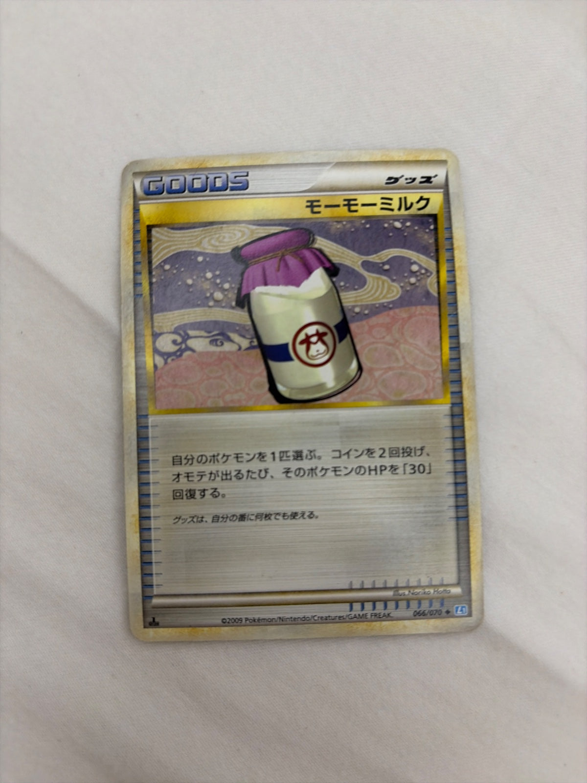 Moomoo Milk (JP) 066/070 · Normal (SoulSilver Collection)