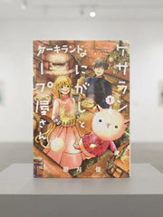 Kesaran Nanigashi to Soup-ya-san by Yuu Horii Cat Manga Signed ( S\N 030 )