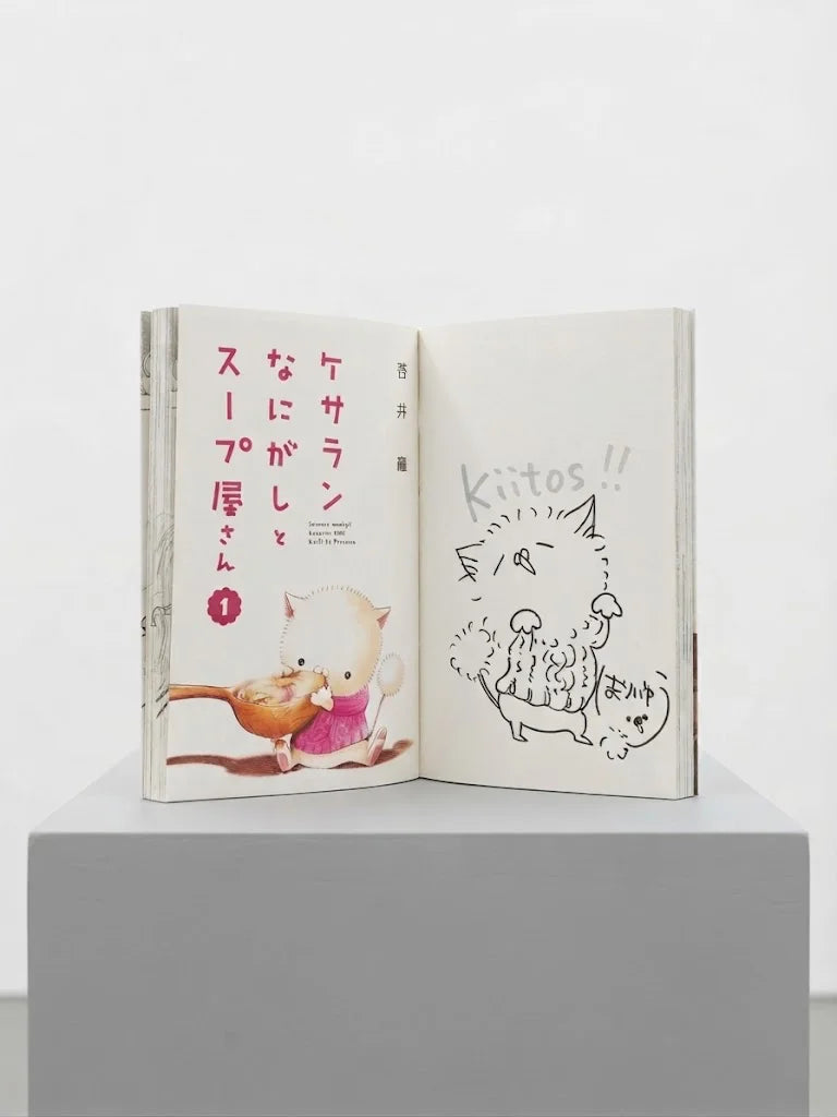 Kesaran Nanigashi to Soup-ya-san by Yuu Horii Cat Manga Signed ( S\N 030 )