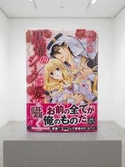 Romance Kokuyou no Sheikh wa Ai wo Sasayaku (The Black-Glowed Sheikh Whispers of Love) Manga Signed ( S\N 033 )