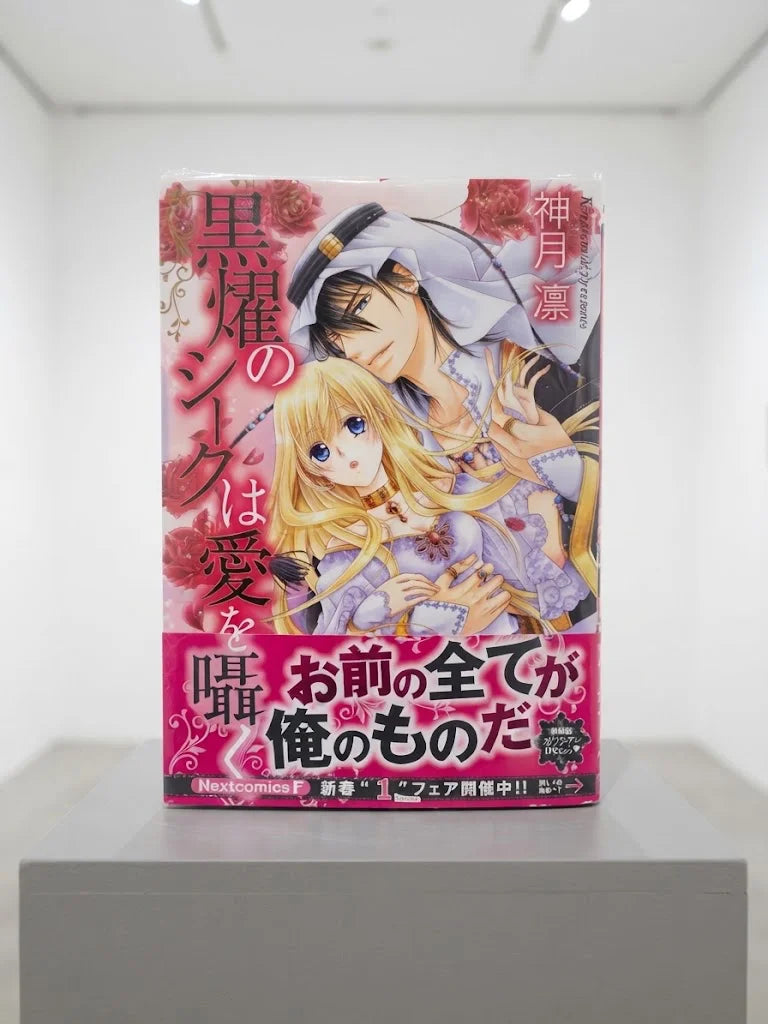 Romance Kokuyou no Sheikh wa Ai wo Sasayaku (The Black-Glowed Sheikh Whispers of Love) Manga Signed ( S\N 033 )