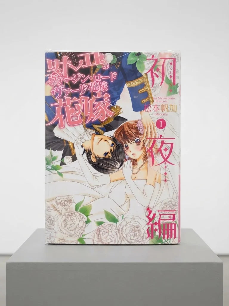 The Bride of the Tyrant Vaders: First Night Arc Vol. 1 (暴君ヴァーデルの花嫁 初夜編 1) Manga Signed ( S\N 034 )