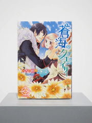 Romance 蒼海のクエイサー 1 (Soukai no Queisar Vol. 1) Manga Signed ( S\N 035 )