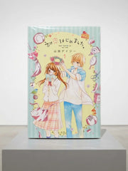 "Hatsukoi Hajimemashita." (初恋はじめました。, also known as "Just Begun to Fall in First Love"). Romance Manga Signed ( S\N 038 )