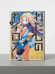 Watashi no Kairos (My Kairos): The Tale of Little Gladiator Signed Manga ( S\N 039 )