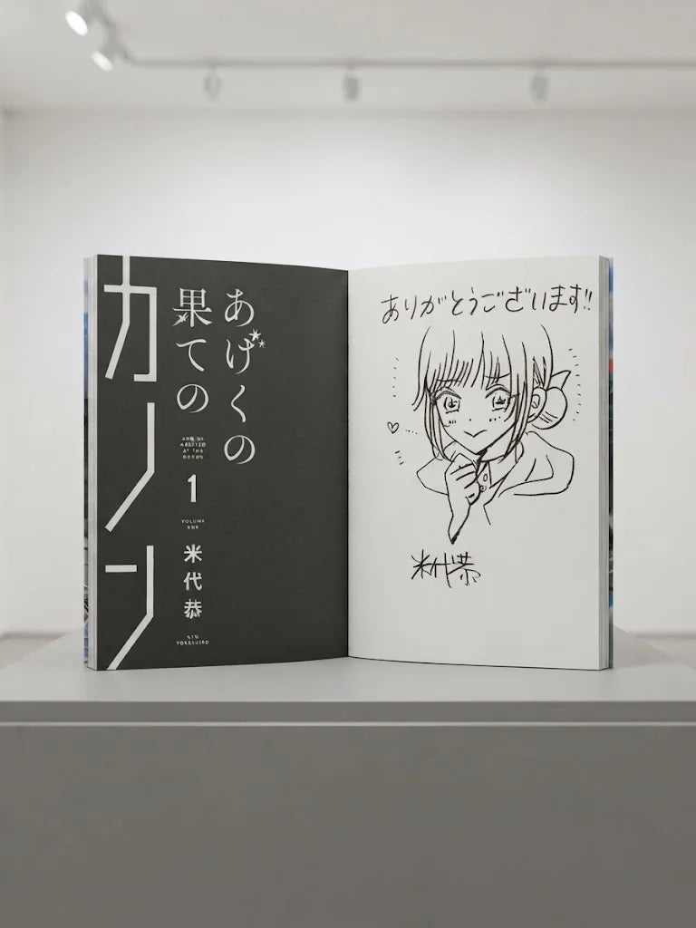 Ageku no Hate no Kanon (Kanon in the End) by Kyo Yoneshiro Signed Manga ( S\N 048 )