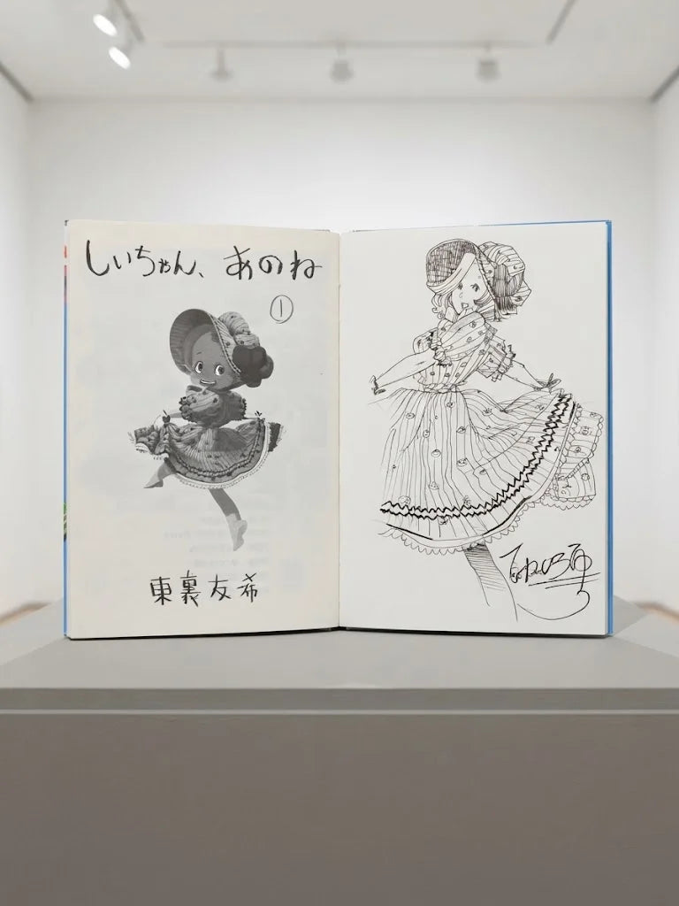Shii-chan, Ano ne (しいちゃん、あのね) by Yuki Higashira Signed Manga ( S\N 049 )