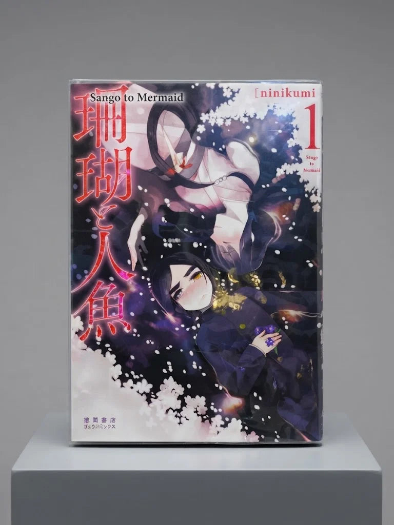 Sango to Ningyo manga by creator ninikumi. Signed Manga ( S\N 050 )