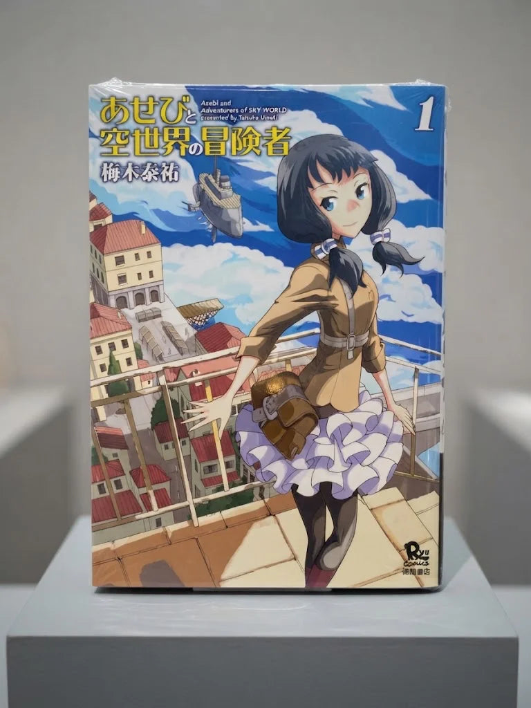Asebi to Sora Sekai no Boukensha (Asebi and Adventurers of Sky World) by Taisuke Umeki Signed Manga ( S\N 051 )