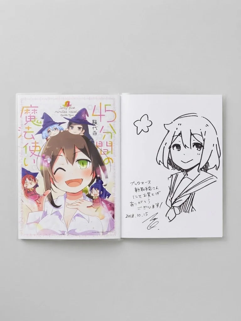 45-funkan no Mahoutsukai (The 45-Minute Wizard) by Hyaku Fujishiro Signed Manga ( S\N 052 )