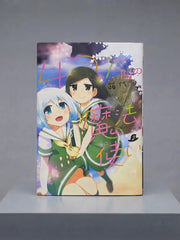 45分間の魔法使い (The 45-Minute Wizard) by Hyaku Fujishiro. Vol.02 Signed Manga ( S\N 053 )