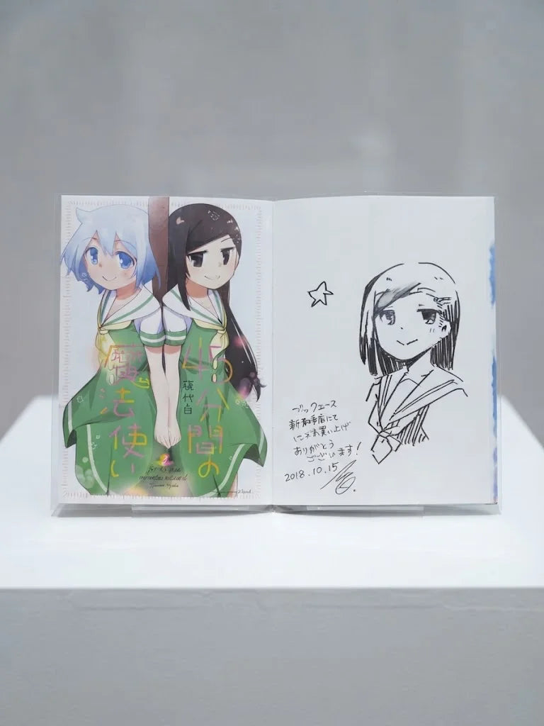 45分間の魔法使い (The 45-Minute Wizard) by Hyaku Fujishiro. Vol.02 Signed Manga ( S\N 053 )