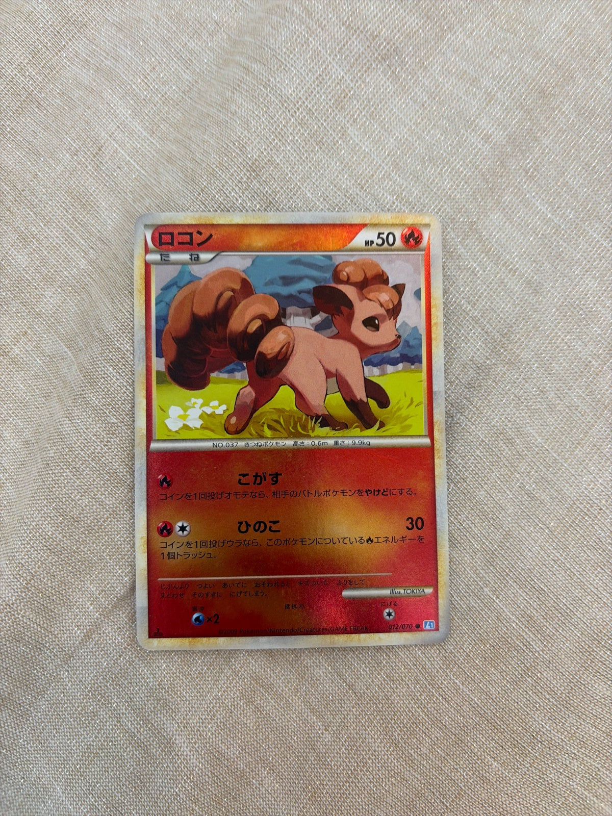 Vulpix (JP) 012/070 (SoulSilver Collection)