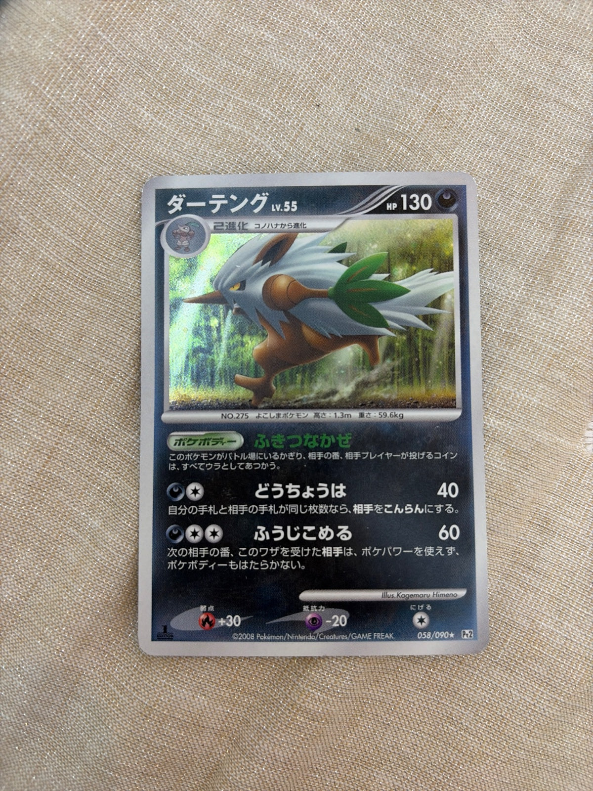 Shiftry (JP) 058/090 · 1st Edition (Bonds to the End of Time)