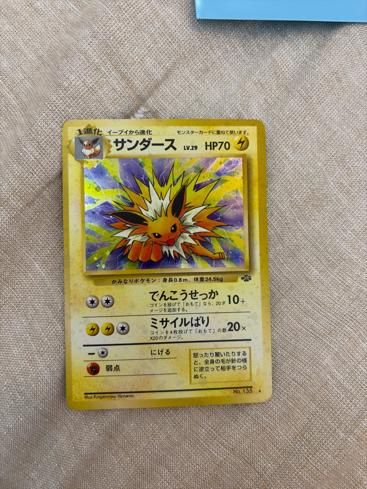 Jolteon (JP) 135 (Jungle (Japanese))