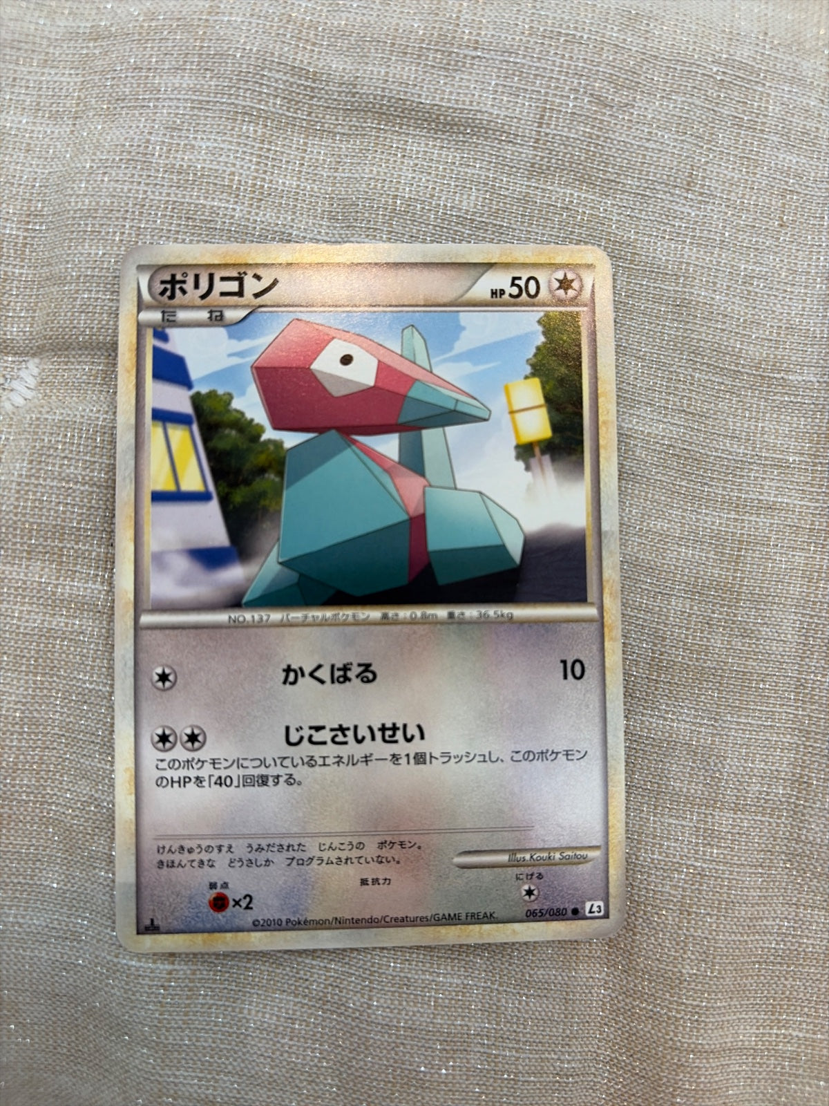 Porygon (JP) 065/080 · 1st Edition (Clash at the Summit)