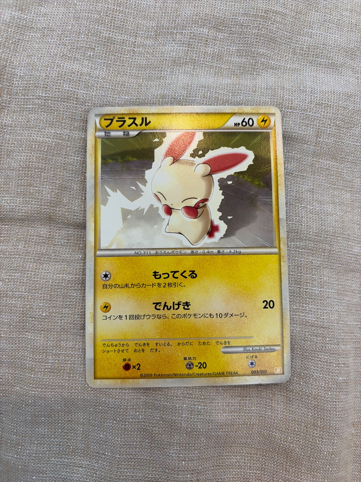 Plusle 003/011 (Battle Starter Deck (Raichu))