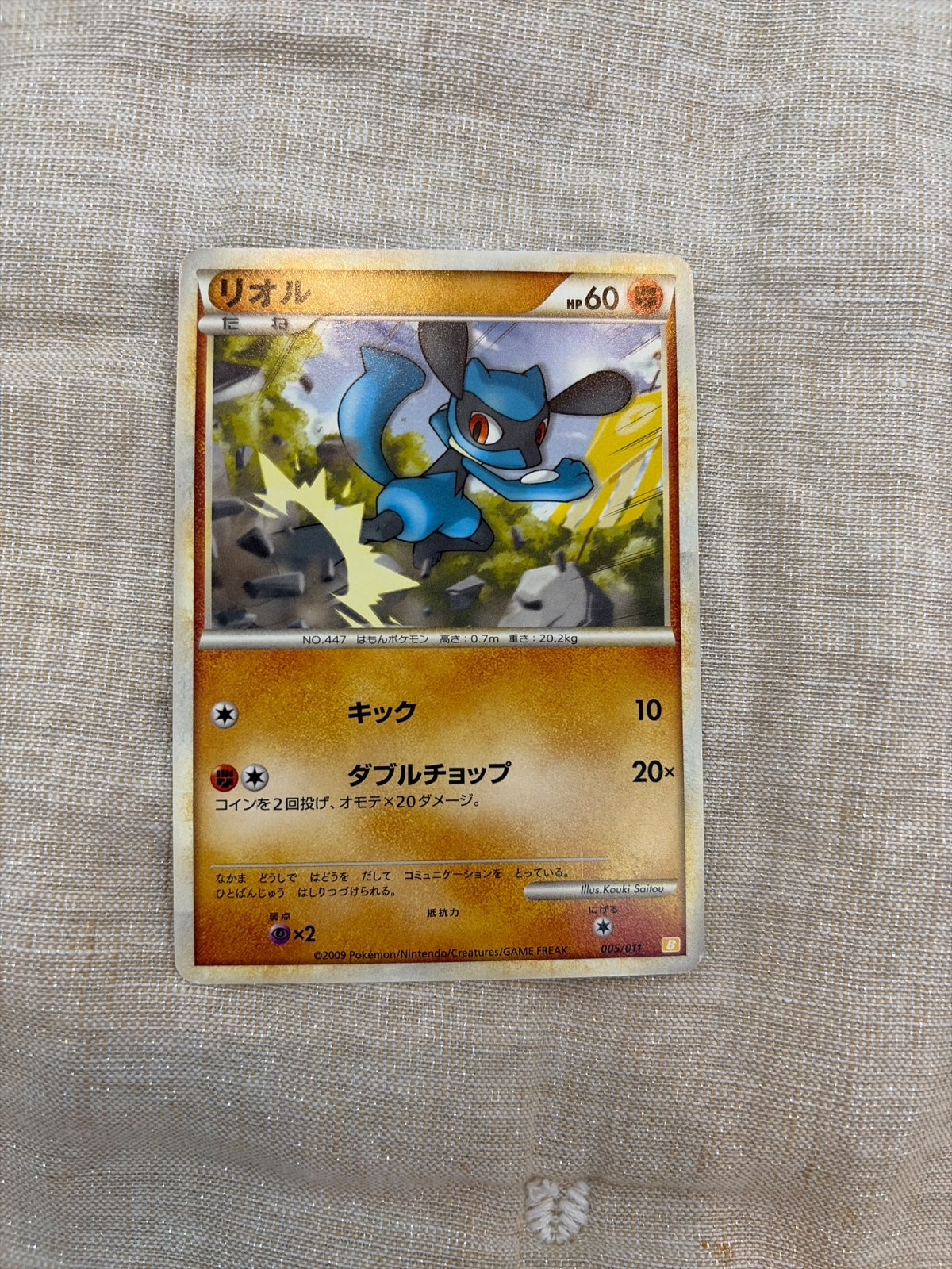 Riolu 005/011 (Battle Starter Deck (Raichu))